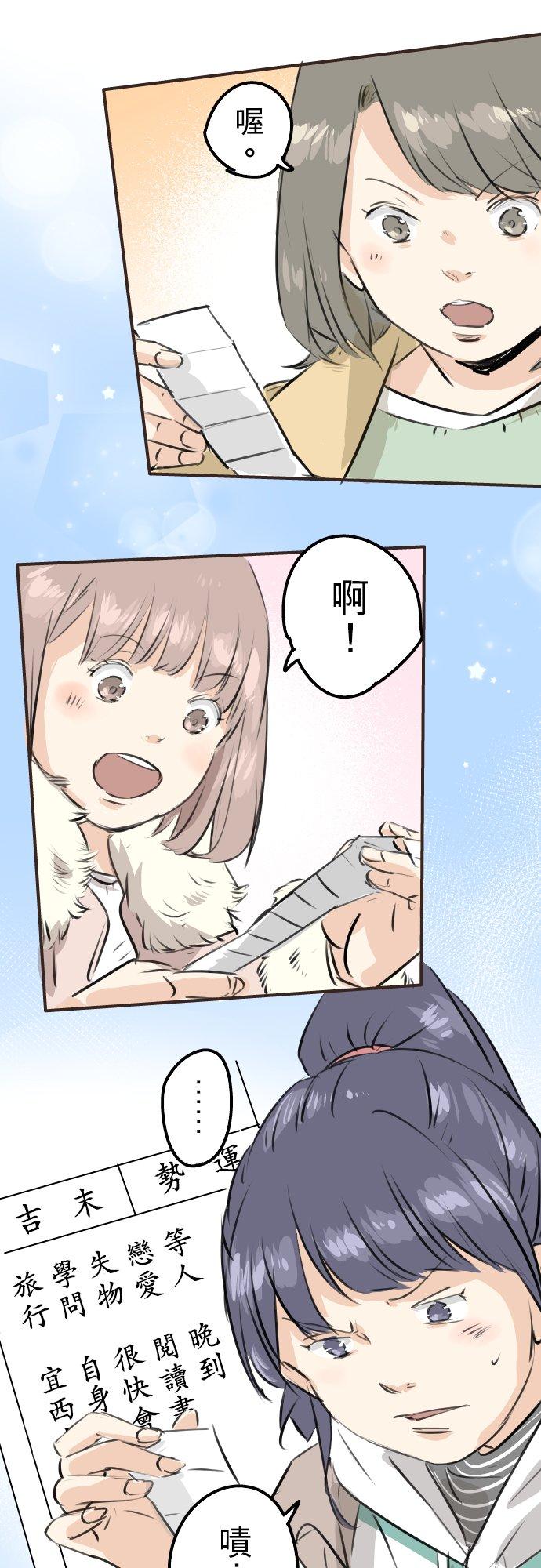 《犬系男子恋爱中》第223话 等待的人会出现？ 第6页