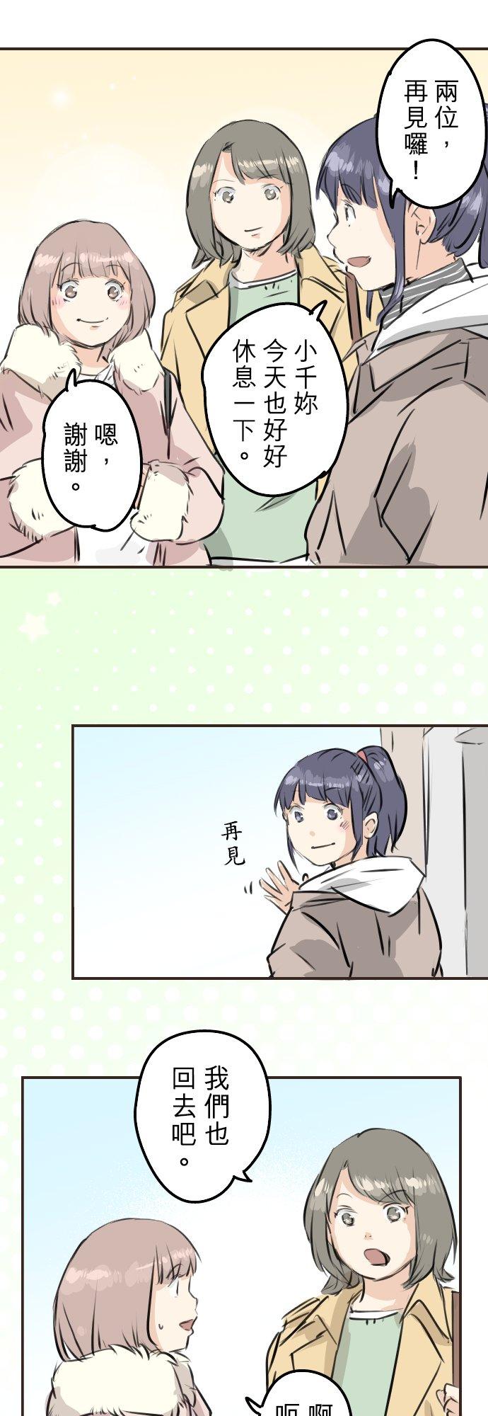 《犬系男子恋爱中》第223话 等待的人会出现？ 第16页