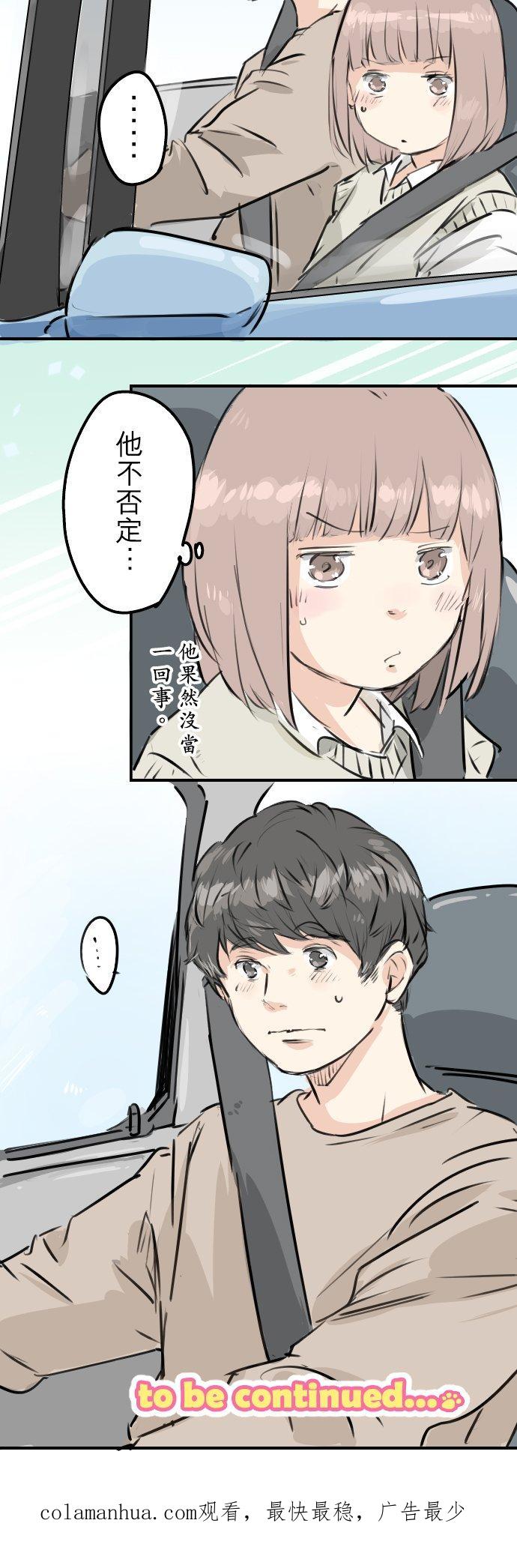《犬系男子恋爱中》第224话 胆小的生物 第20页