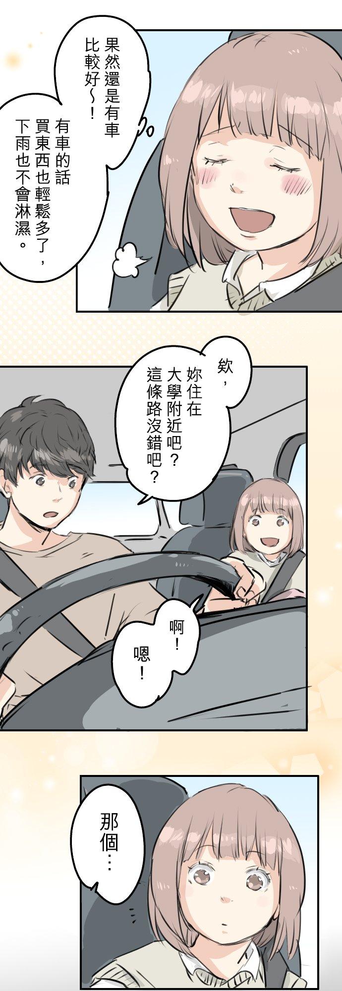 《犬系男子恋爱中》第224话 胆小的生物 第16页