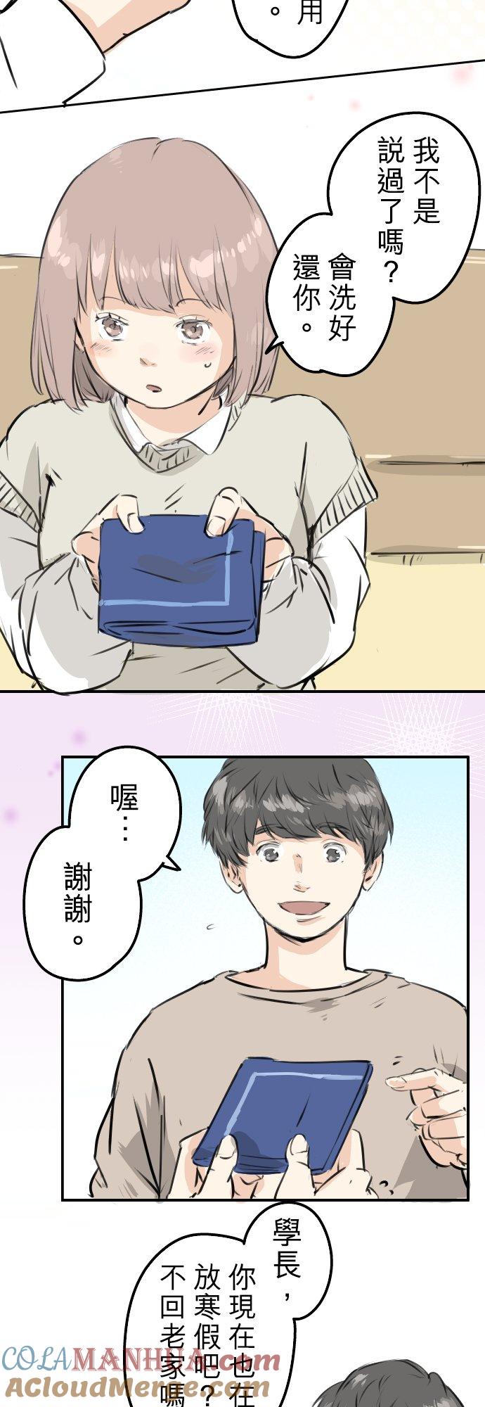 《犬系男子恋爱中》第224话 胆小的生物 第9页