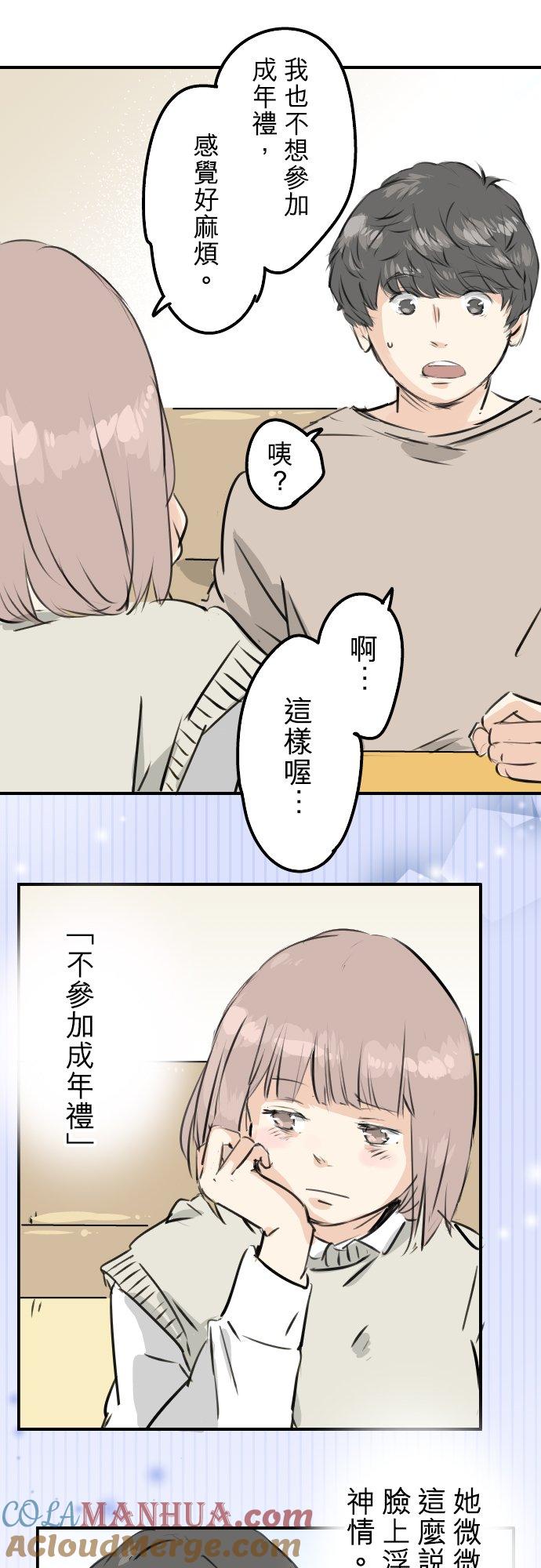 《犬系男子恋爱中》第224话 胆小的生物 第11页