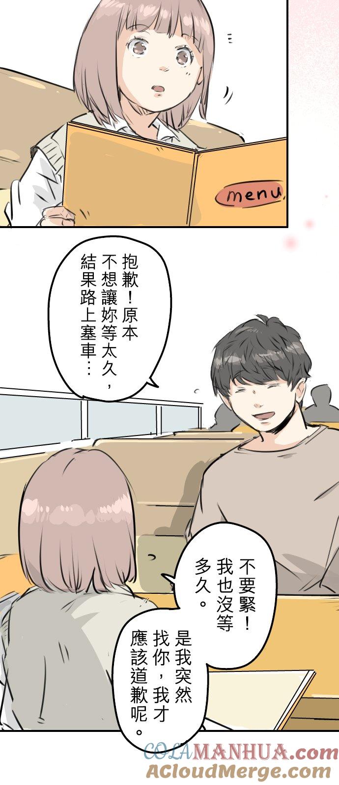 《犬系男子恋爱中》第224话 胆小的生物 第5页