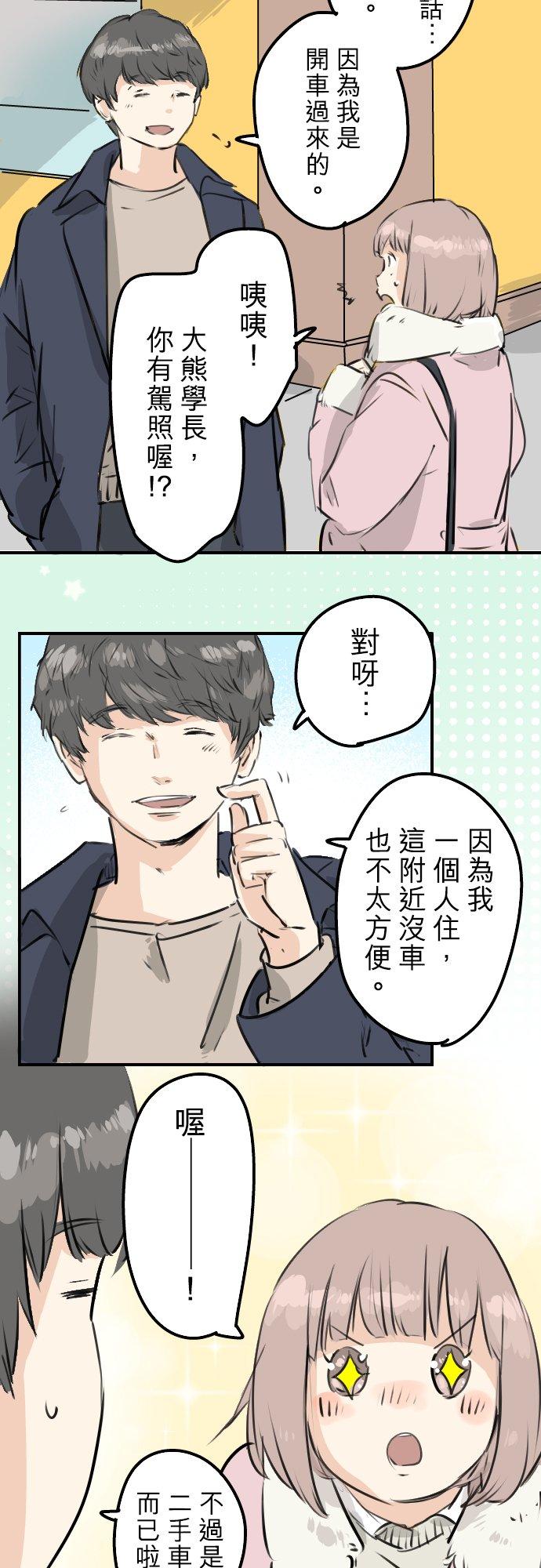 《犬系男子恋爱中》第224话 胆小的生物 第14页
