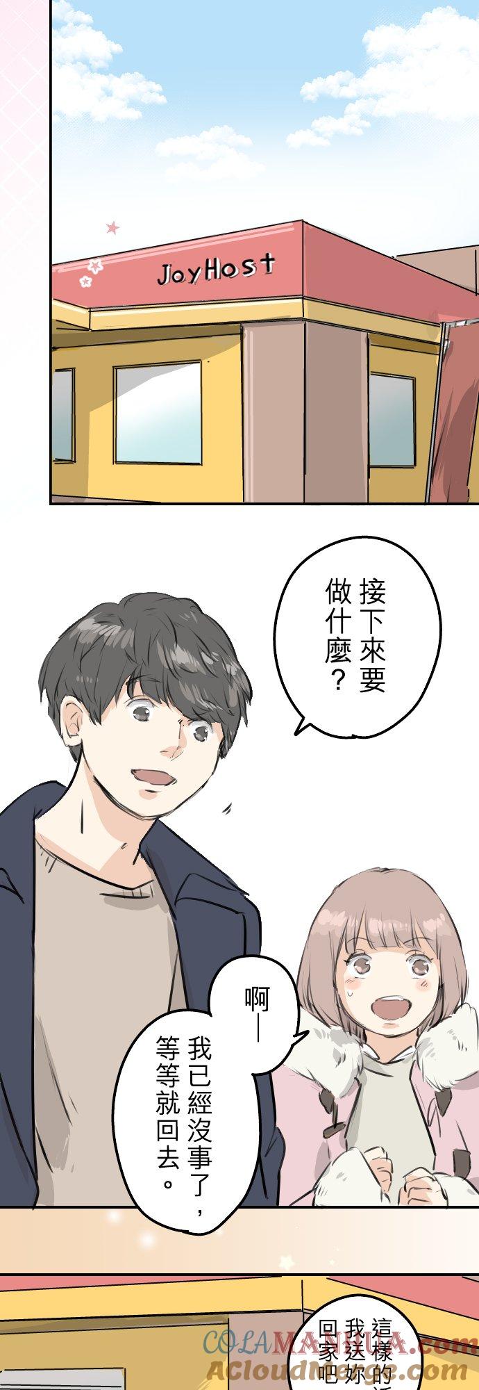 《犬系男子恋爱中》第224话 胆小的生物 第13页