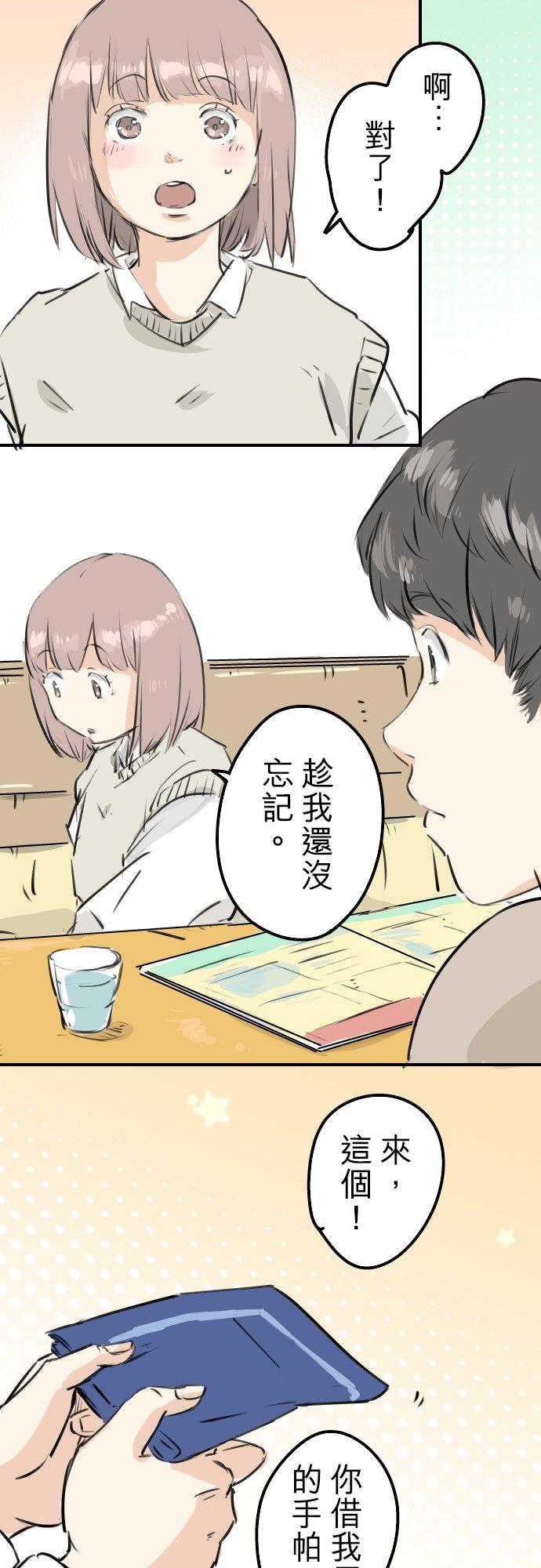 《犬系男子恋爱中》第224话 胆小的生物 第8页