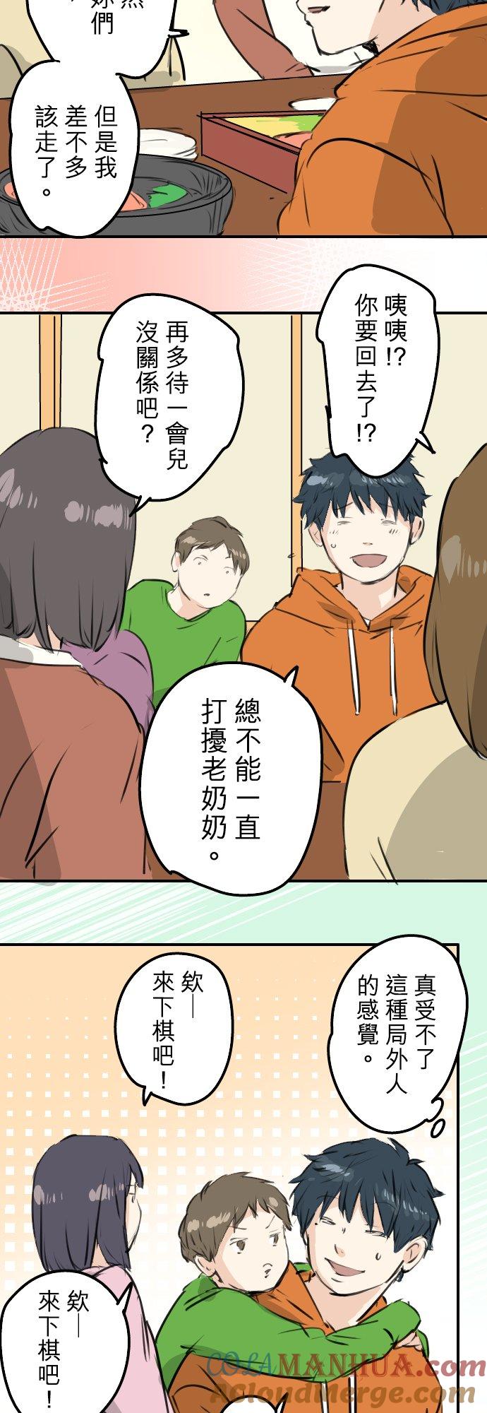 《犬系男子恋爱中》第224话 胆小的生物 第3页