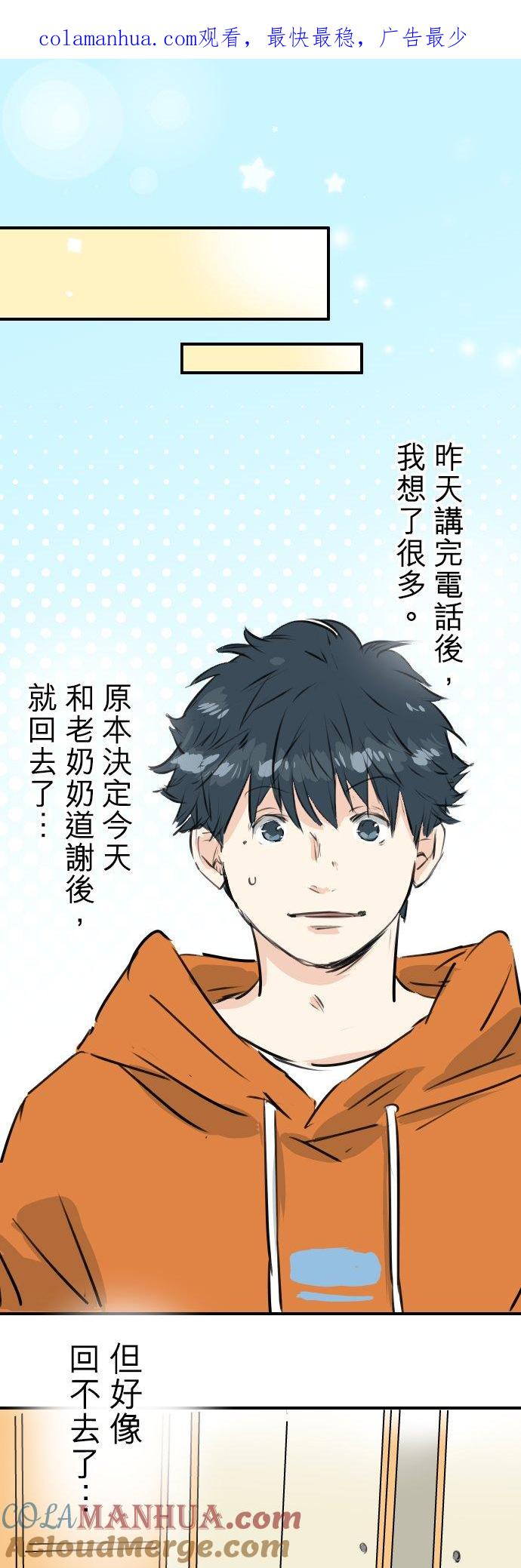 《犬系男子恋爱中》第224话 胆小的生物 第1页