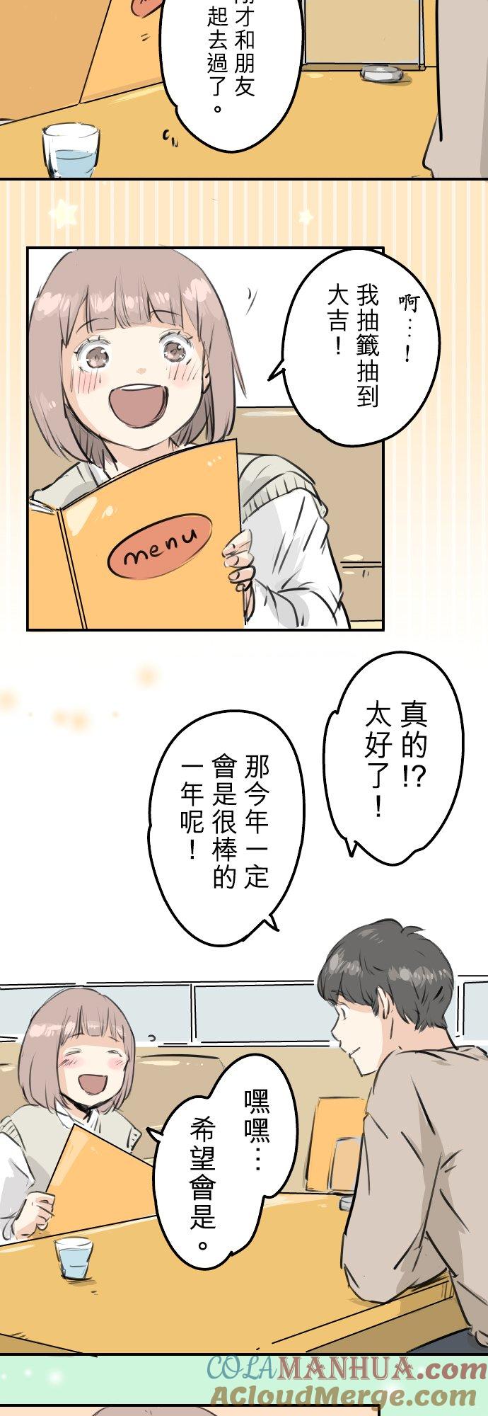 《犬系男子恋爱中》第224话 胆小的生物 第7页