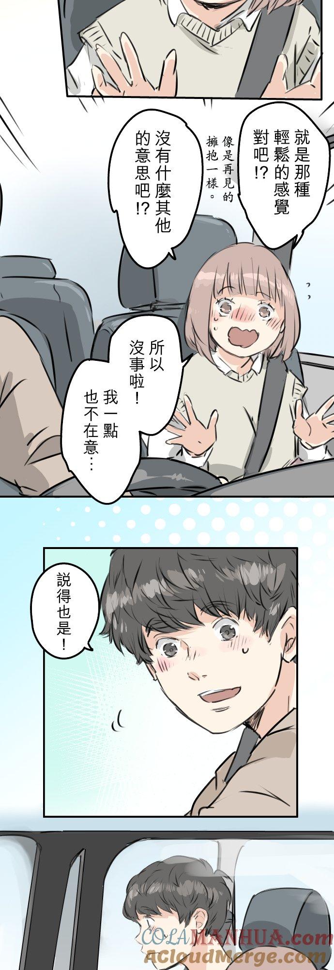 《犬系男子恋爱中》第224话 胆小的生物 第19页