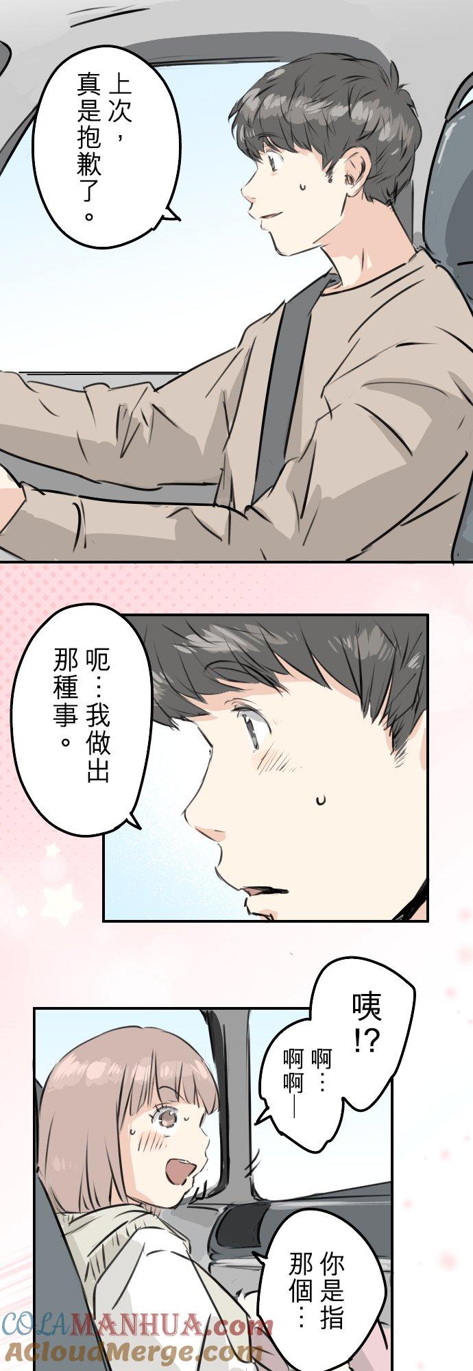《犬系男子恋爱中》第224话 胆小的生物 第17页