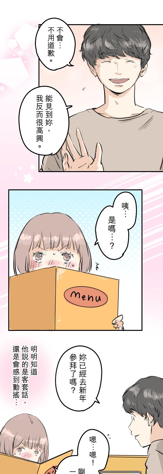 《犬系男子恋爱中》第224话 胆小的生物 第6页