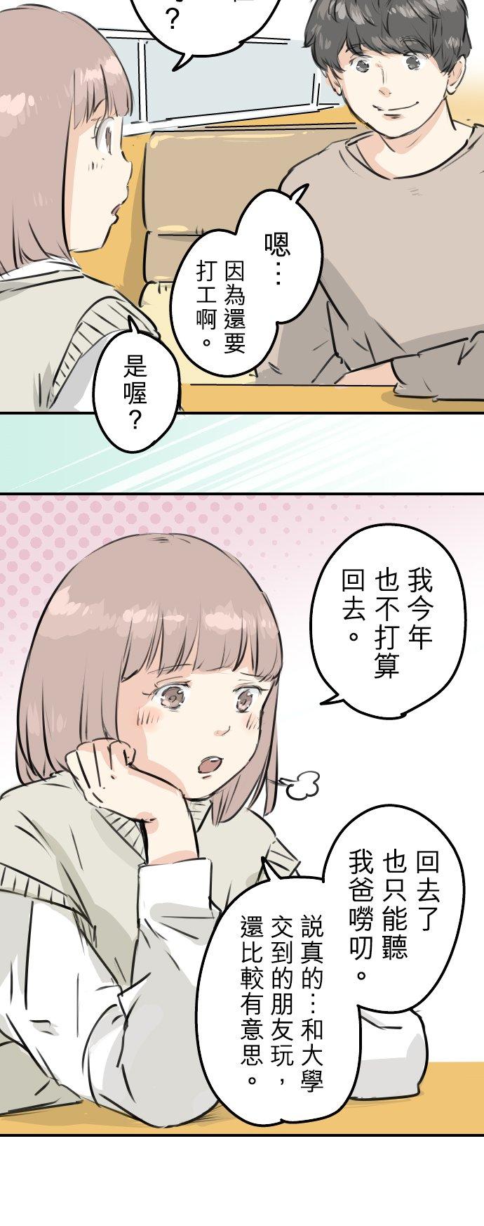 《犬系男子恋爱中》第224话 胆小的生物 第10页