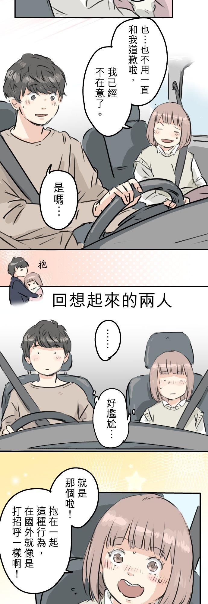 《犬系男子恋爱中》第224话 胆小的生物 第18页