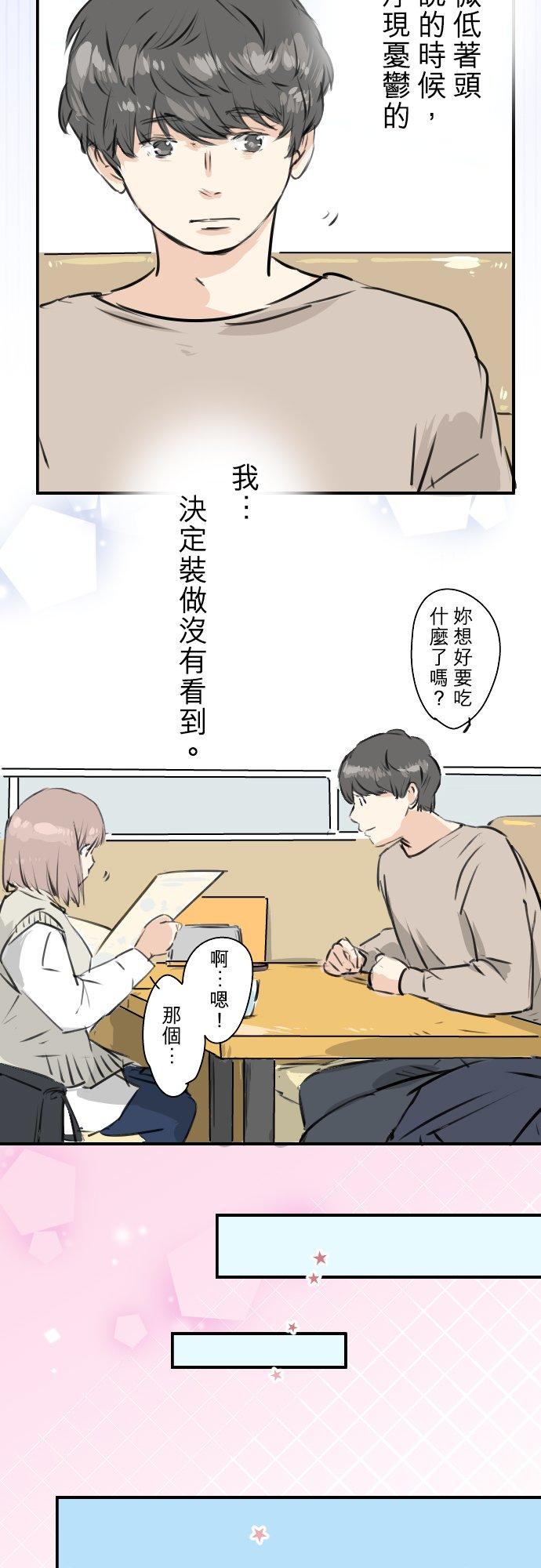 《犬系男子恋爱中》第224话 胆小的生物 第12页