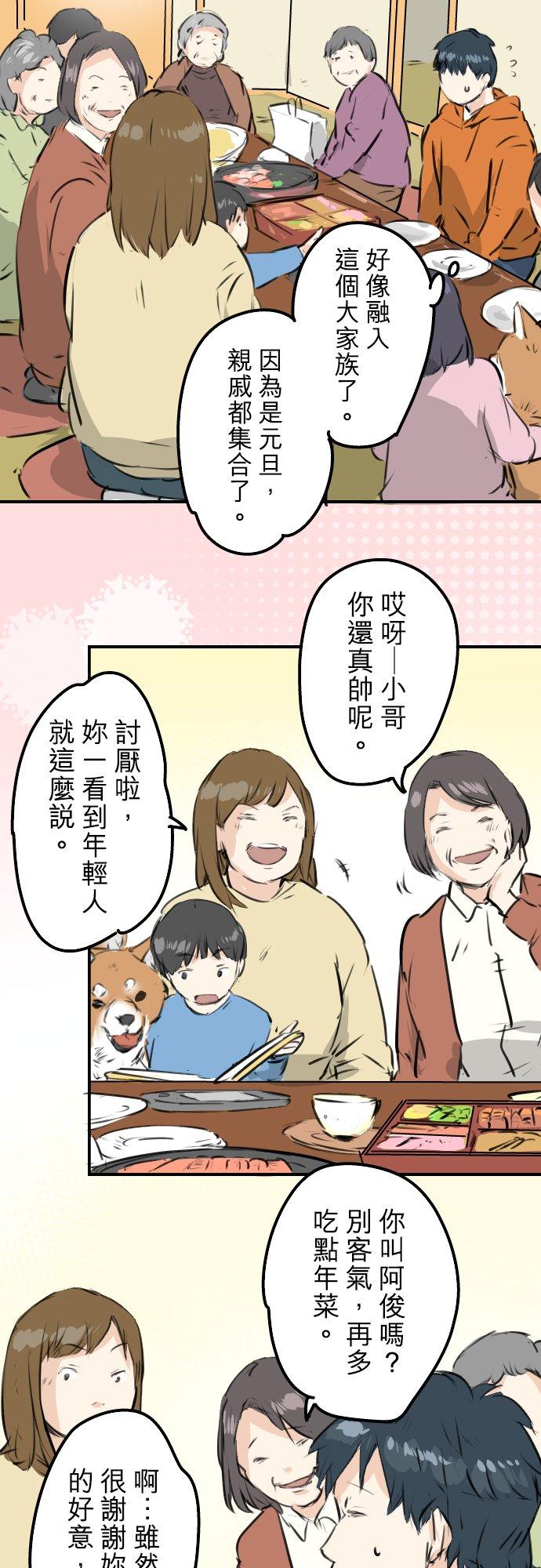 《犬系男子恋爱中》第224话 胆小的生物 第2页