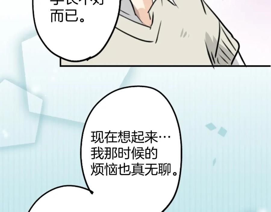 《犬系男子恋爱中》第225话 胆小的生物（2） 第23页
