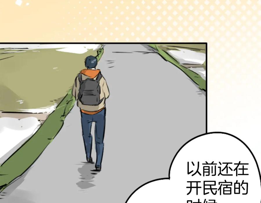 《犬系男子恋爱中》第225话 胆小的生物（2） 第53页
