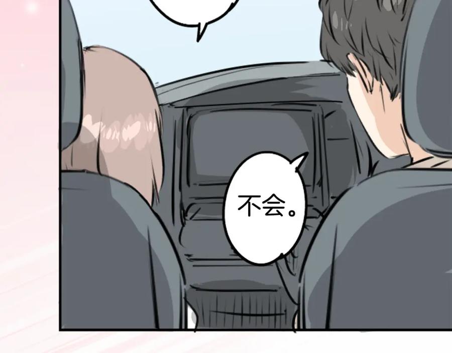 《犬系男子恋爱中》第225话 胆小的生物（2） 第6页