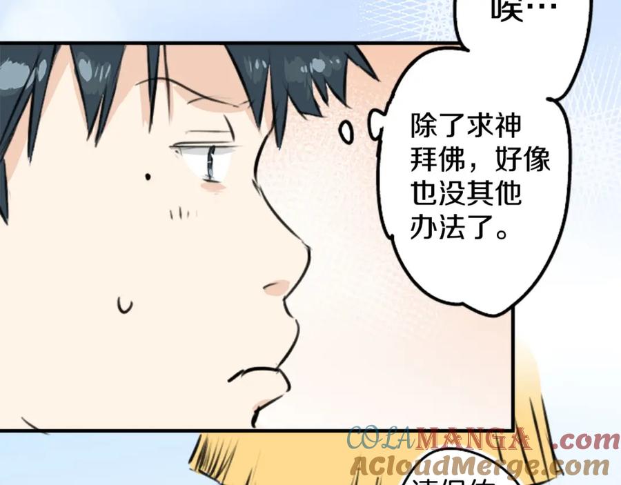《犬系男子恋爱中》第225话 胆小的生物（2） 第70页