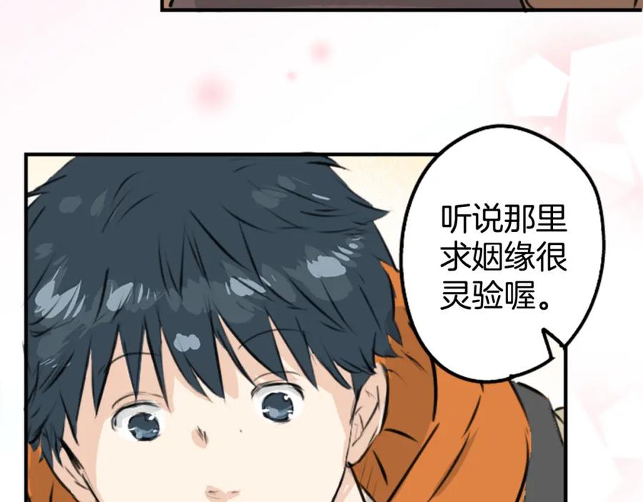 《犬系男子恋爱中》第225话 胆小的生物（2） 第39页