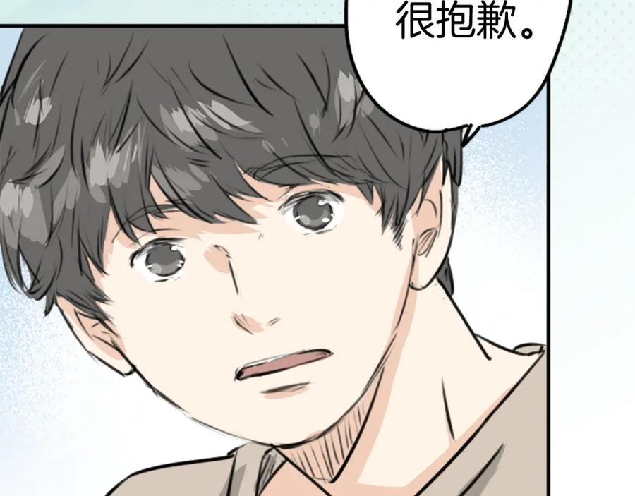 《犬系男子恋爱中》第225话 胆小的生物（2） 第20页