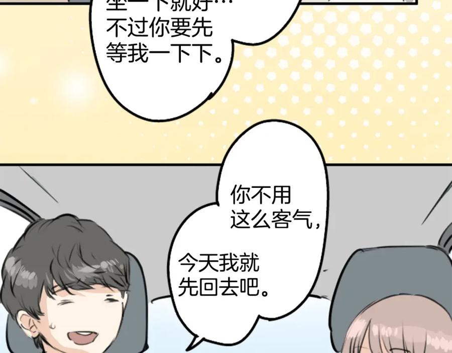 《犬系男子恋爱中》第225话 胆小的生物（2） 第11页