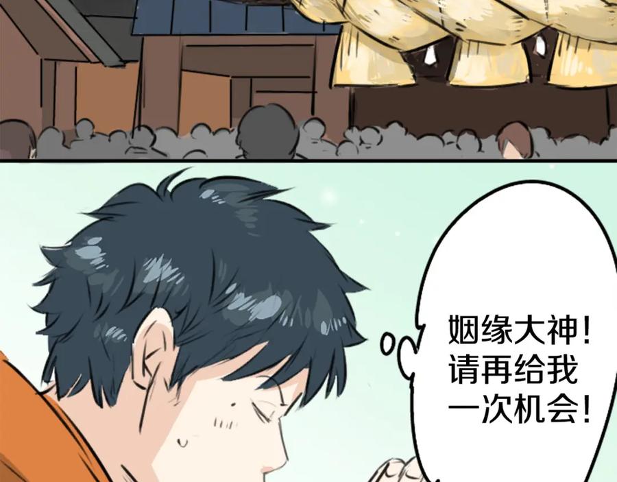 《犬系男子恋爱中》第225话 胆小的生物（2） 第68页
