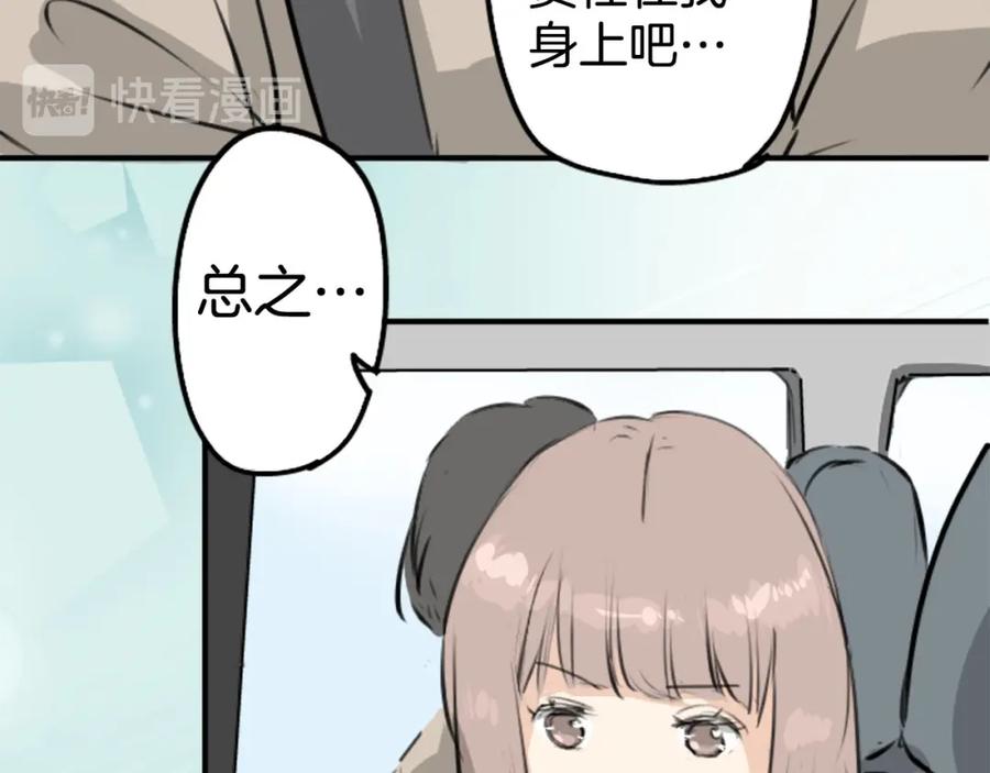 《犬系男子恋爱中》第225话 胆小的生物（2） 第18页