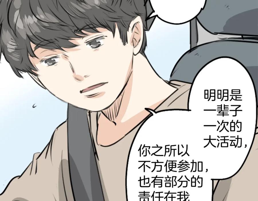 《犬系男子恋爱中》第225话 胆小的生物（2） 第17页