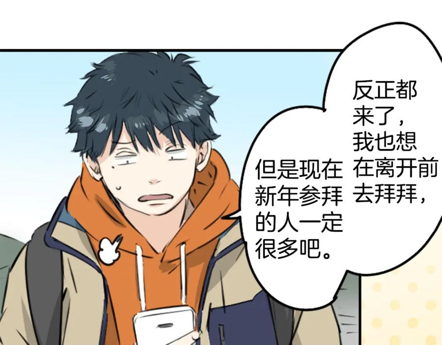 《犬系男子恋爱中》第225话 胆小的生物（2） 第60页