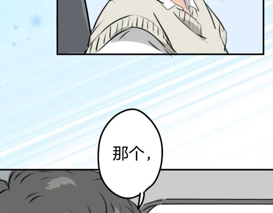 《犬系男子恋爱中》第225话 胆小的生物（2） 第14页