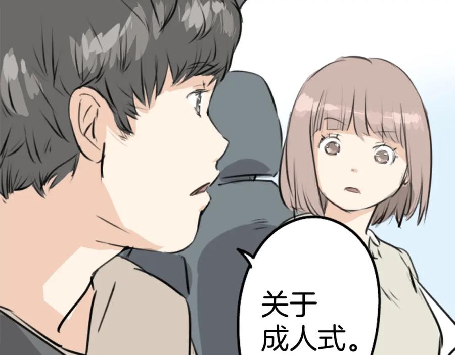 《犬系男子恋爱中》第225话 胆小的生物（2） 第15页