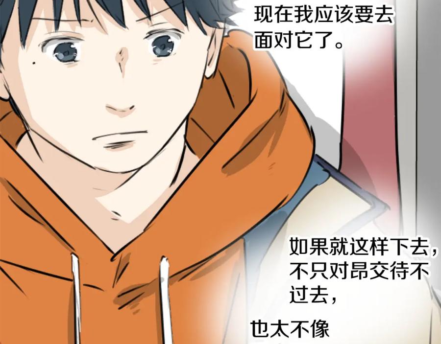 《犬系男子恋爱中》第225话 胆小的生物（2） 第78页