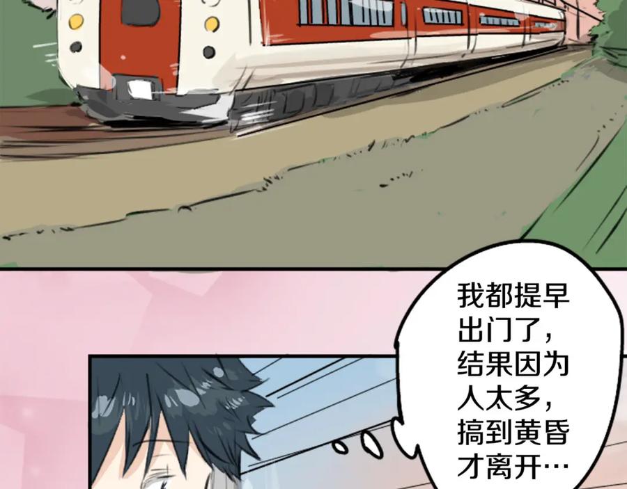 《犬系男子恋爱中》第225话 胆小的生物（2） 第74页