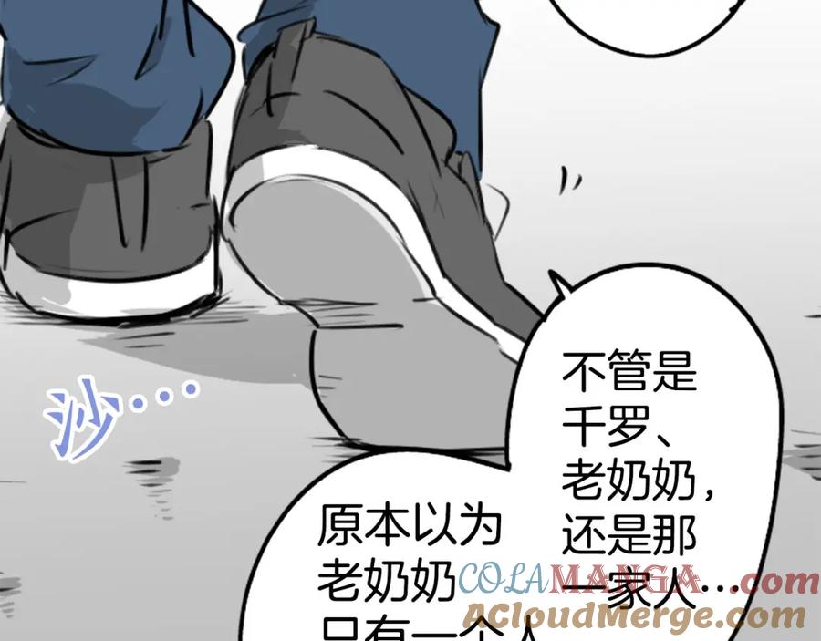 《犬系男子恋爱中》第225话 胆小的生物（2） 第58页
