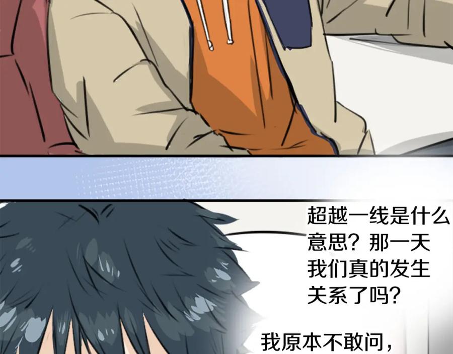 《犬系男子恋爱中》第225话 胆小的生物（2） 第77页