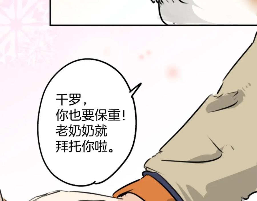 《犬系男子恋爱中》第225话 胆小的生物（2） 第44页