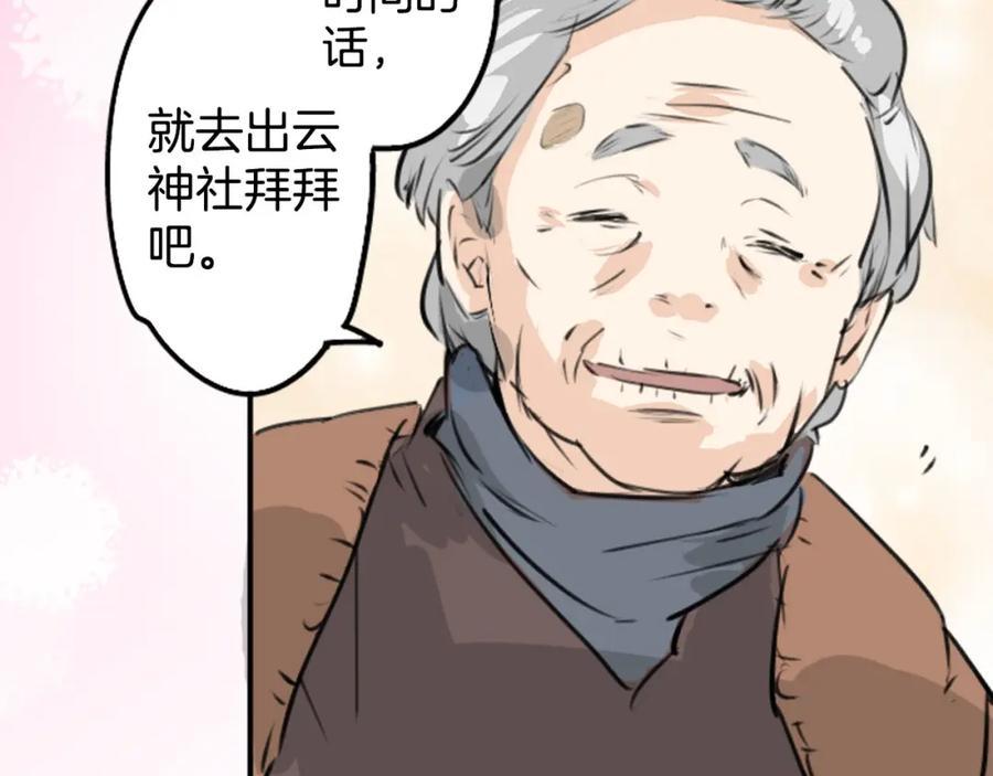 《犬系男子恋爱中》第225话 胆小的生物（2） 第38页