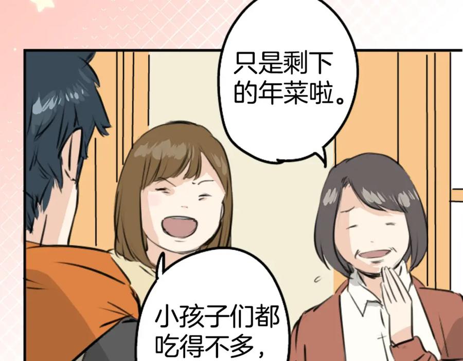 《犬系男子恋爱中》第225话 胆小的生物（2） 第33页