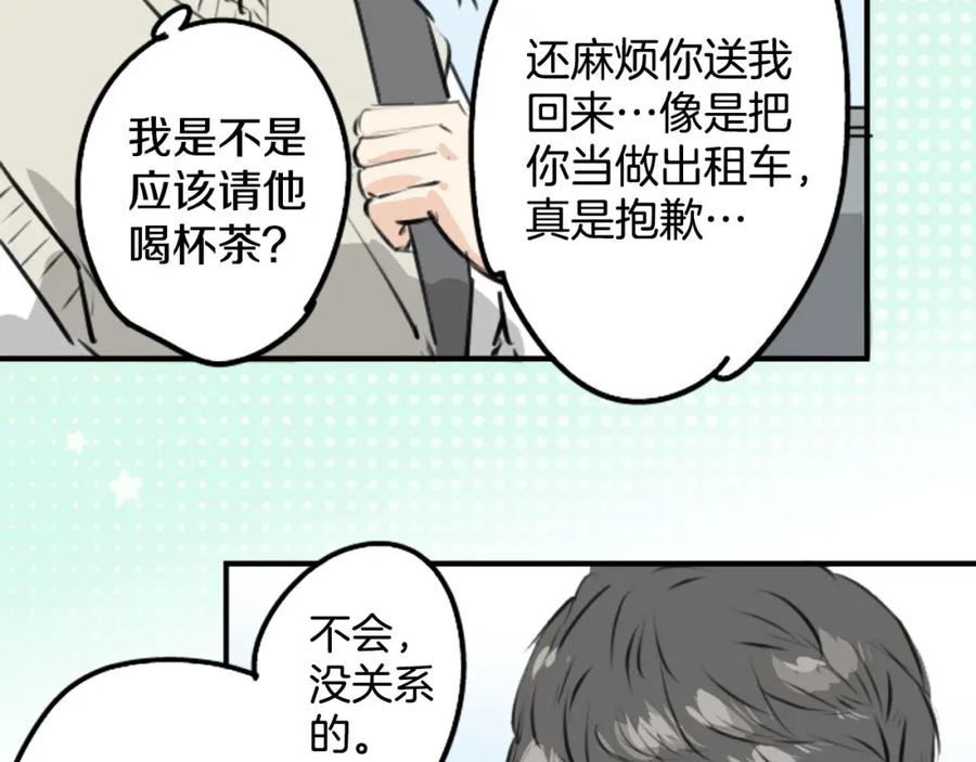 《犬系男子恋爱中》第225话 胆小的生物（2） 第8页