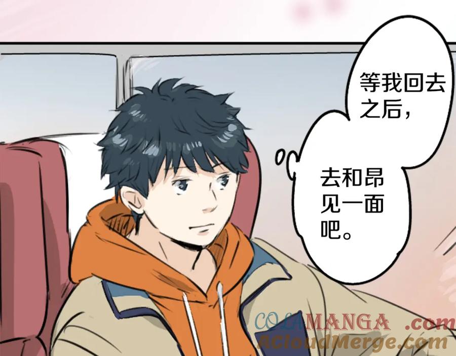 《犬系男子恋爱中》第225话 胆小的生物（2） 第76页