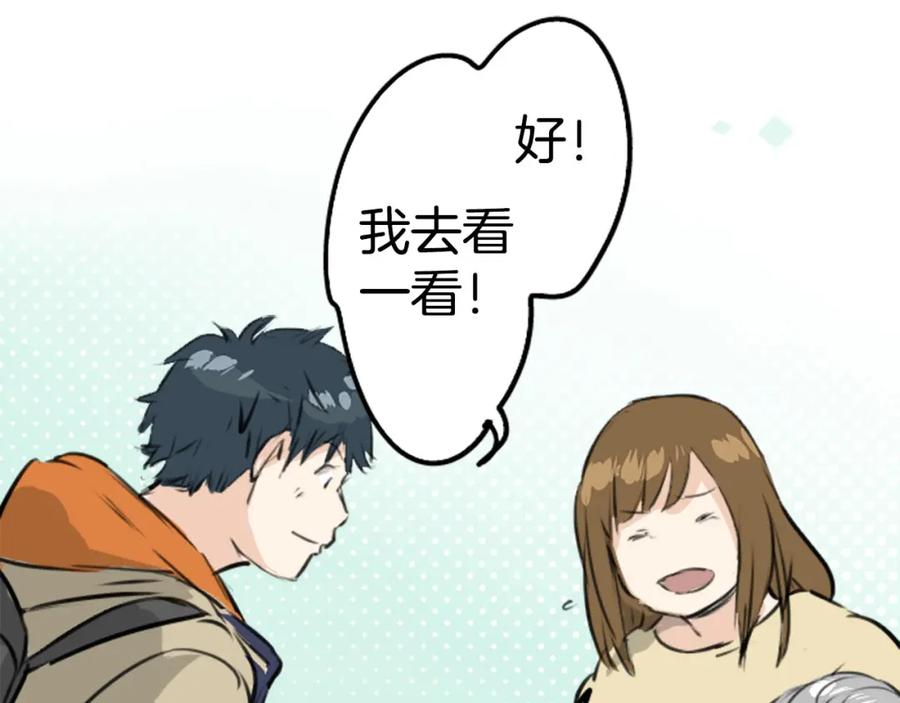 《犬系男子恋爱中》第225话 胆小的生物（2） 第41页