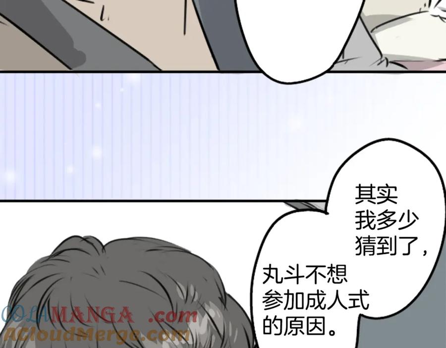 《犬系男子恋爱中》第225话 胆小的生物（2） 第16页