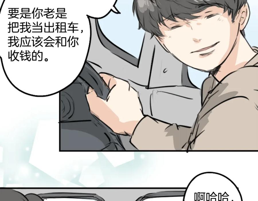 《犬系男子恋爱中》第225话 胆小的生物（2） 第9页