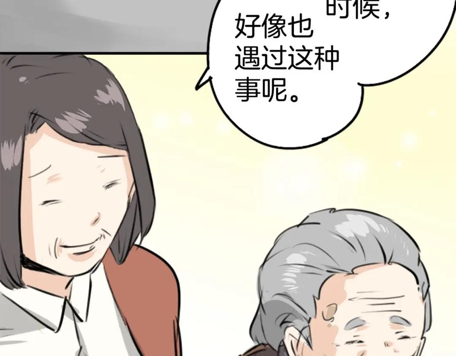 《犬系男子恋爱中》第225话 胆小的生物（2） 第54页
