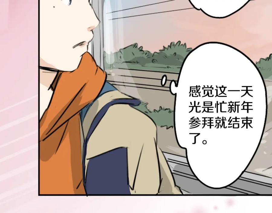 《犬系男子恋爱中》第225话 胆小的生物（2） 第75页