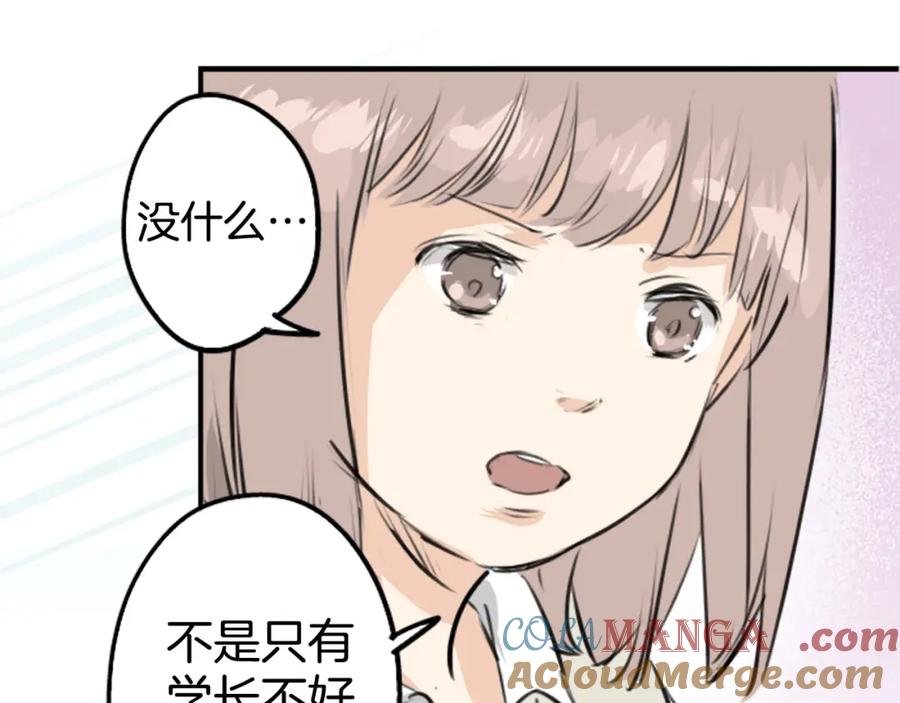《犬系男子恋爱中》第225话 胆小的生物（2） 第22页