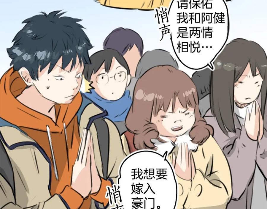 《犬系男子恋爱中》第225话 胆小的生物（2） 第71页
