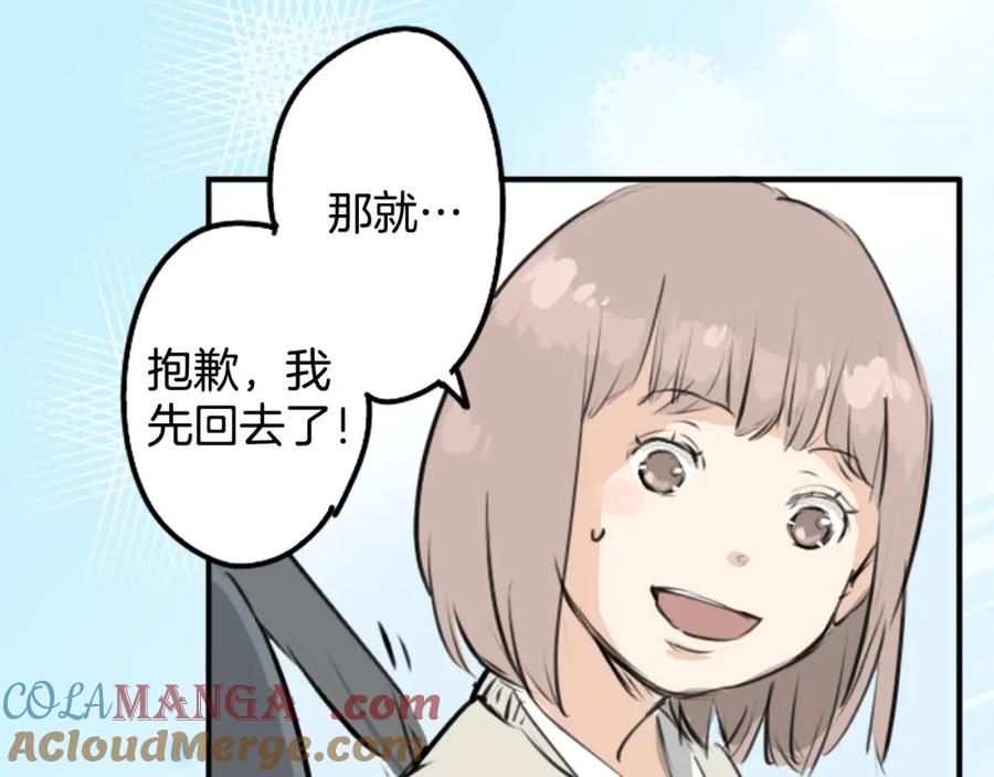《犬系男子恋爱中》第225话 胆小的生物（2） 第13页